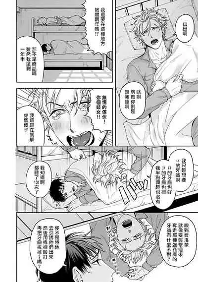 [Sakishita Senmu] Haga-kun wa Kamaretai | 羽贺君想要被咬 Ch. 1-6+番外 [Chinese] [拾荒者汉化组] [Digital]