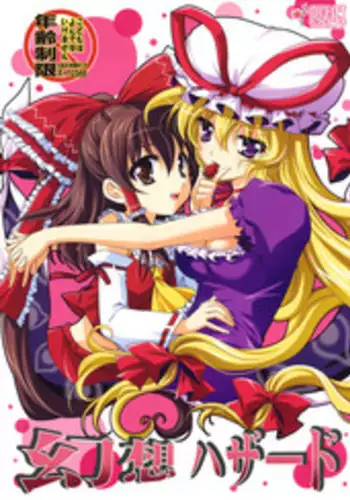 (Kouroumu 5) [PLUM (Kanna)] Gensou Hazard (Touhou Project) [English]