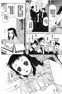 [Umashika] Petit Pai | 稚嫩微乳 [Chinese]