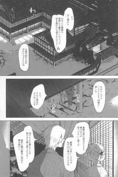 Ichinenme no Kanojotachi