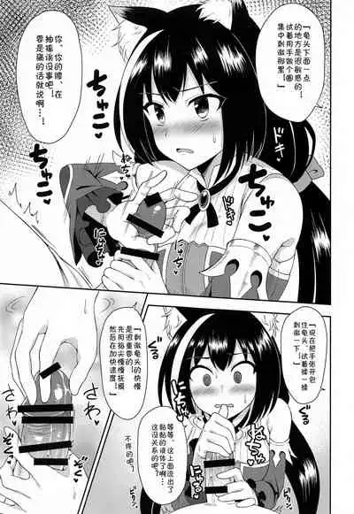 (COMIC1☆17) [Tanabata Milky Way (Yue)] Aruji-sama, Nukinuki Itashimashou! (Princess Connect! Re:Dive) [Chinese] [blacksun30XP看不懂]