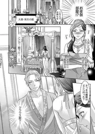 [Sauro] Isekai Oooku ~Ouhi ni Naritakuba Yotogi de Denka ni Aisare Tsudzuke yo~ 1-3