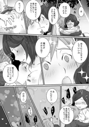 Itteru no Baretenai…?~ Ugokenainoni Kareshi no Are ga Sounyuu tte kuru!