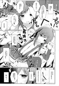 (C90) [Yureru Keikoutou (Nishihata Kei)] Ashita Kirufuku Naku Nacchatta ne Asashio-chan (Kantai Collection -KanColle-) [Chinese] [CE家族社]