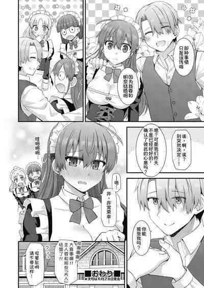 Kawaraeta Maidsan to no Amaama Kankei