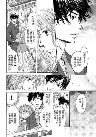 [Miyakoshi wasō] shitsuji no reijō shiiku ~ ojōsama, oshioki no jikandesu ~ | 执事的千金培养手册 [Chinese] [莉赛特汉化组]