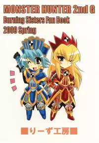 [Leaz Koubou (Oujano Kaze)] G kyu Jigoku 2nd ~Bakuen no Shimai~ (Monster Hunter)