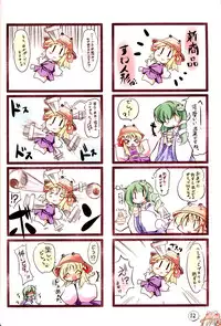 [Gyoniku] Suwagaki bon (Touhou)