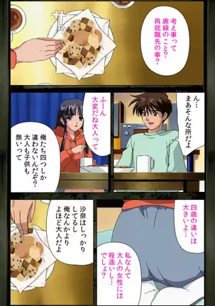 Saishuu Chikan Densha kanzenhan