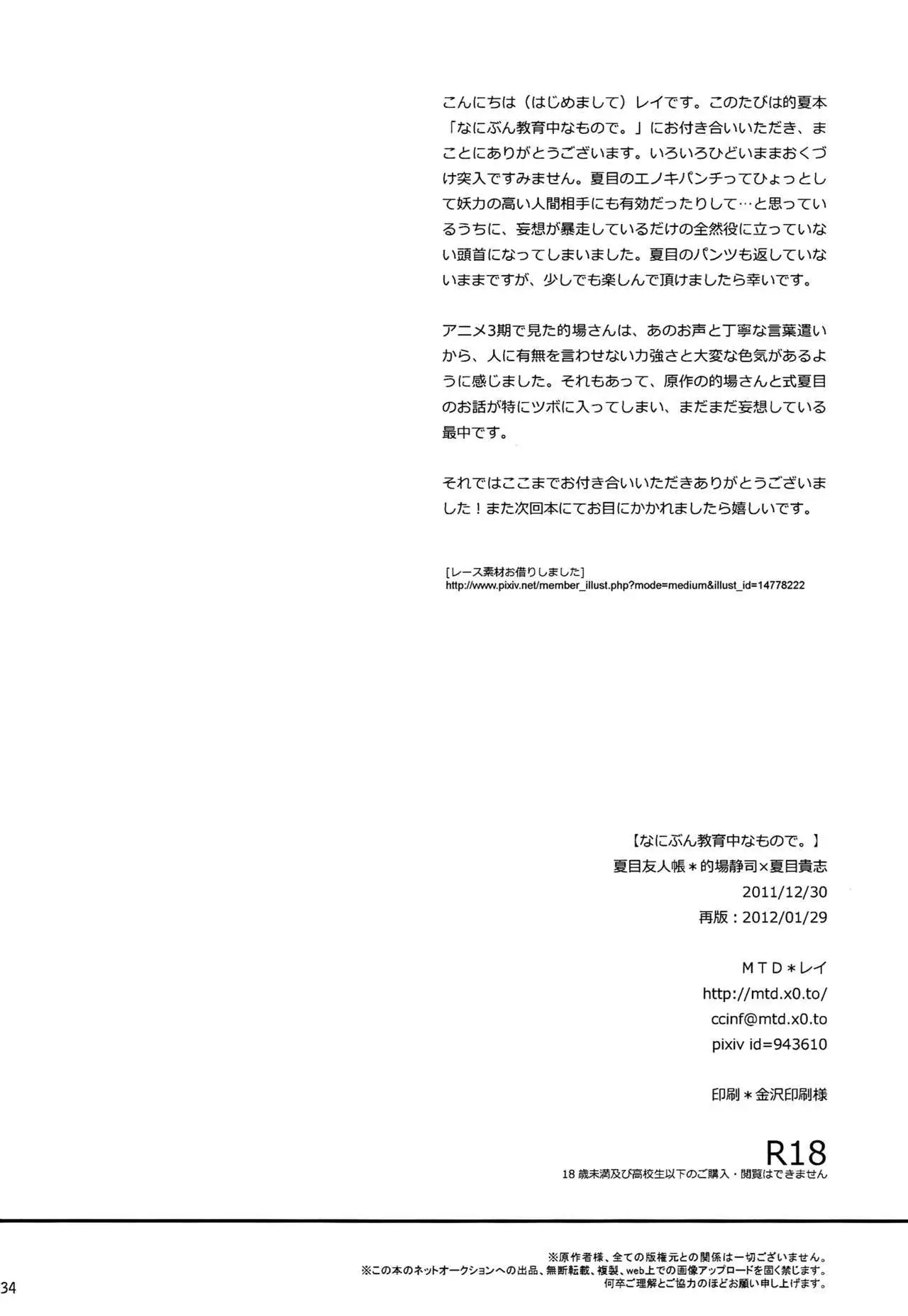 Nanibun Kyouiku Naka na Mono de