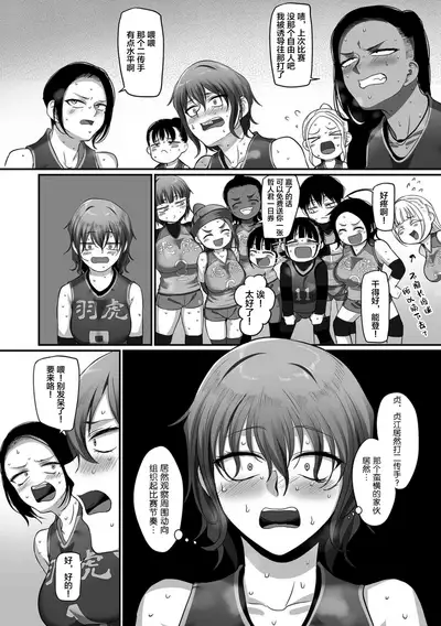 [Yamamoto Zenzen] S-ken K-shi Shakaijin Joshi Volleyball Circle no Jijou 1-16 【Chinese】