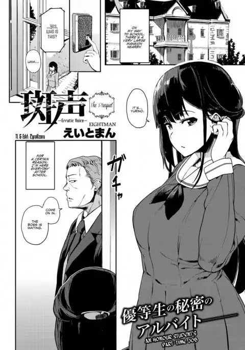 Muragoe Zenpen | Erratic Voice: The Prequel