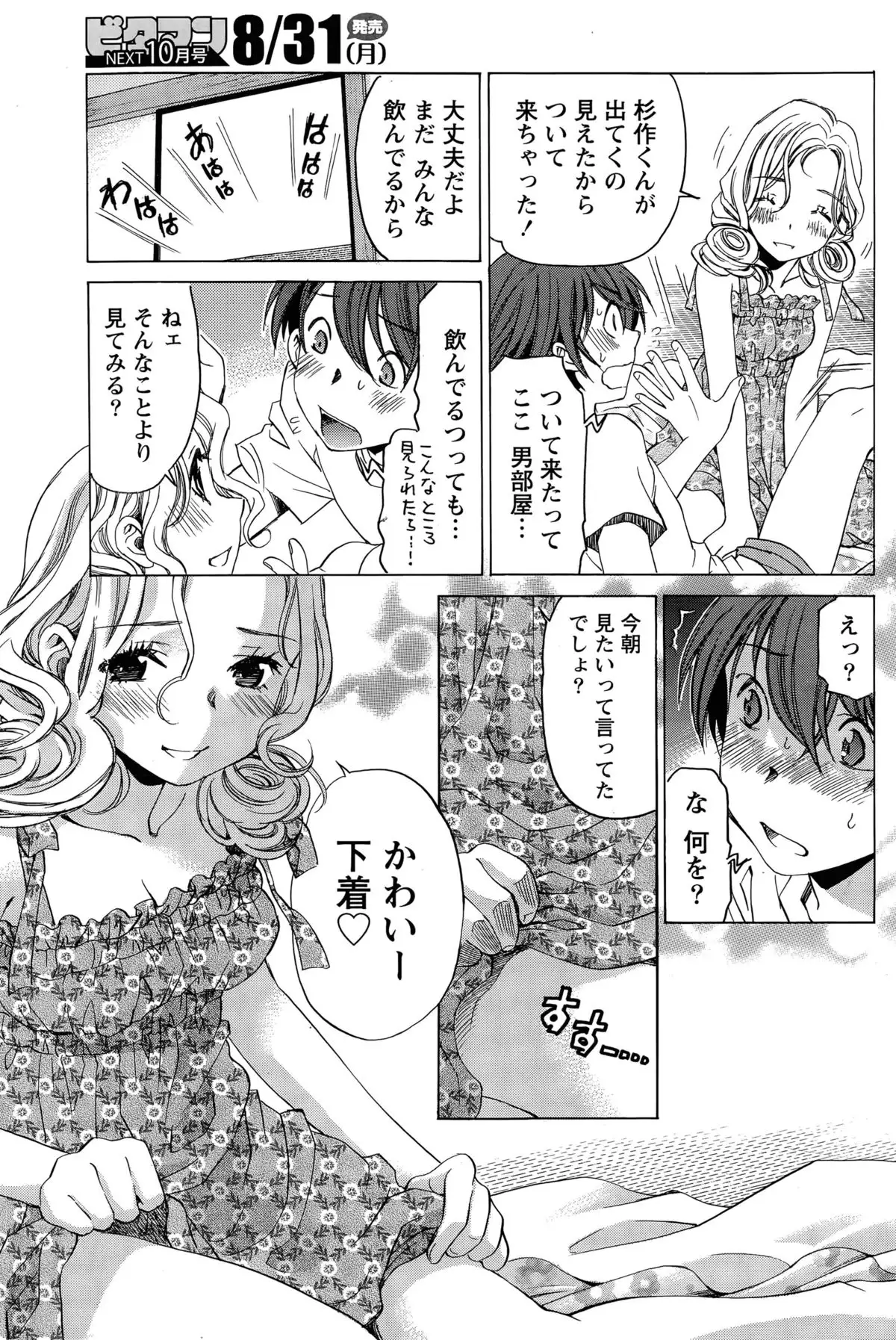 Crystal Days Ch. 1-12