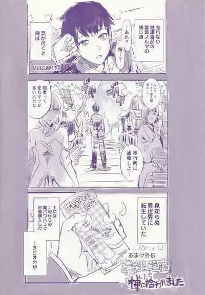 Kaijou Gentei Omakebon