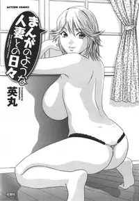 [Hidemaru] Manga no youna Hitozuma to no Hibi - Days with Married Women such as Comics.