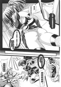 [inoino] Ryonin no Intou | Slave Ninja's Indecent Battle (Kunoichi Anthology Comics) [Chinese] [村长个人汉化]