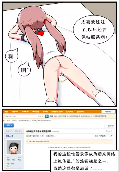 [空间错乱] 重返小学时 (1-16)