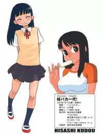 [Kudou Hisashi] Imouto Baka Ichidai! - Love Love Sister