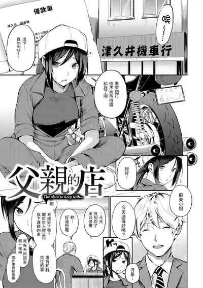 [Sanjuurou] Secret x Secret - Keep it a Secret Promise | 祕密x祕密 [Chinese] [Digital]