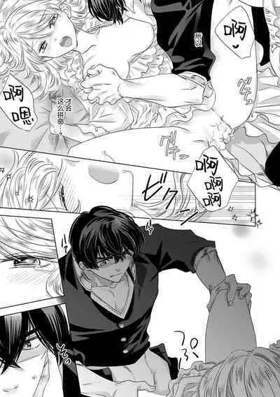 Dakareta Akuyaku Reijou wa, Gekihen Ouji no Dekiai Route ni Totsunyuuchuu!? | 被深拥的反派千金进入反套路王子的强宠攻略线!? 1-6