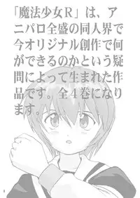 (C55) [Takotsuboya (TK)] Mahou Shoujo R 1