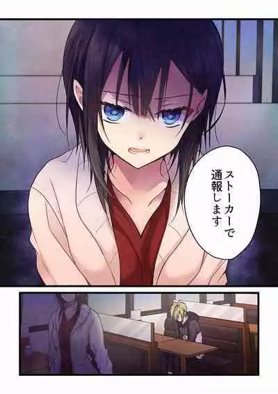 Even if you call it love 01-23