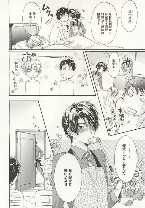 Itsumo 3-nin Issho de ne?