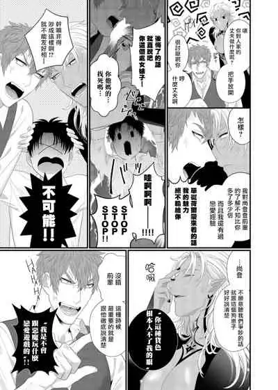 Doutei no Ore ga Inma to Kouhai o Haramasechau!? | 明明是童贞却要让淫魔和后辈都怀上我的孩子!? 1-2