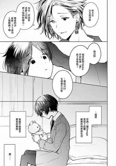[Furukawa Fumi] Omega Koukyu Shoukan Ronnie Danshaku no Otsuki-sama | OMEGA高级娼馆 罗尼男爵与白月光 Ch. 1-4 [Chinese] [冒险者公会] [Digital]