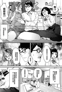[waves] Teach two candies (COMIC BAVEL 2015-07) [Chinese] [黑条汉化]