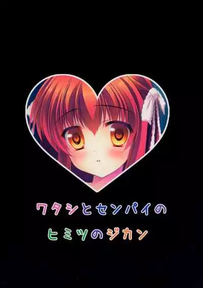 Watashi to Senpai no Himitsu no Jikan