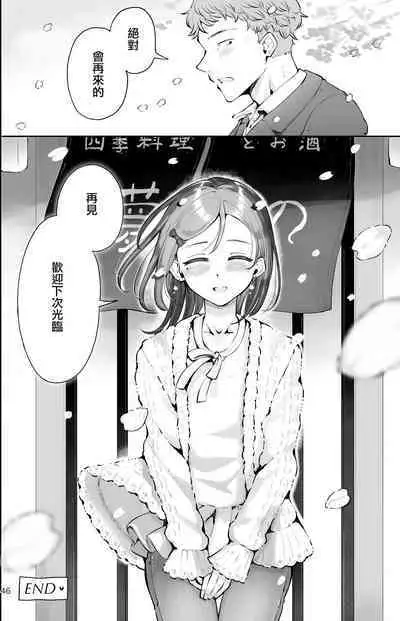 Omoi Nokoshi | 遗憾