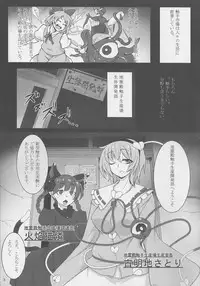 (Reitaisai 11) [Hadairo Rooibos Tea (Pandain)] Shokushu Chireiden 2~Satori Expansion Development~ (Touhou Project)