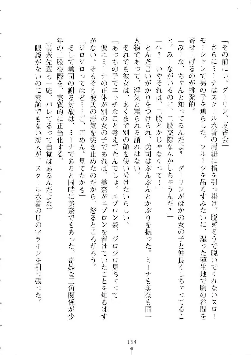 Netgame no Yome ga Seitokaichou Datta Ken ni Tsuite