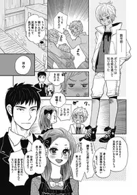 [Kougami Eri] Otokonoko o Suki ni naru no wa Shikata ga nai [Digital]