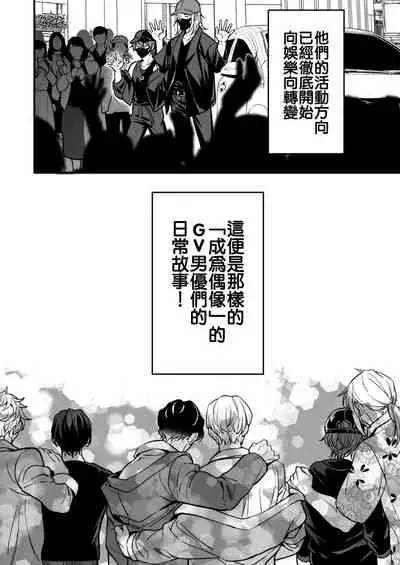 [Amarans (Various)] BOY x BOY IDOL COLLECTION! [Traditional Chinese] [Digital]