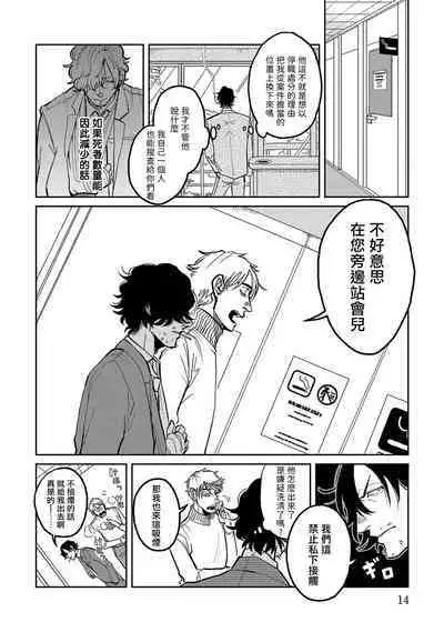 M no Kyouten | M的教典 Ch. 1-6