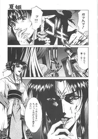 [Nakatsukasa Shou] Youinkitan