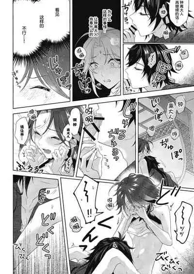 (Kami no Eichi 2) [Limite (Hannama)] Rakugetsu Okuryo o Hamu (Genshin Impact) [Chinese] [逃亡者×真不可视汉化组]