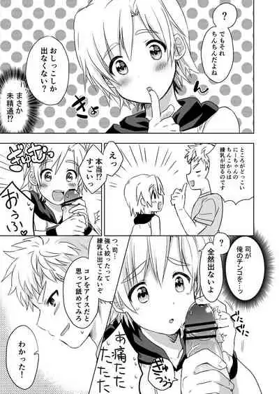 [かぼすだち(かぼす)]真夏のLOVE(愛)SCREAM