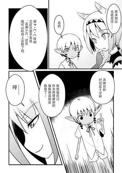 [Jagausa] Toaru Seinen to Mithra Ch. 1 (Final Fantasy XI) [Chinese] [不可视汉化]