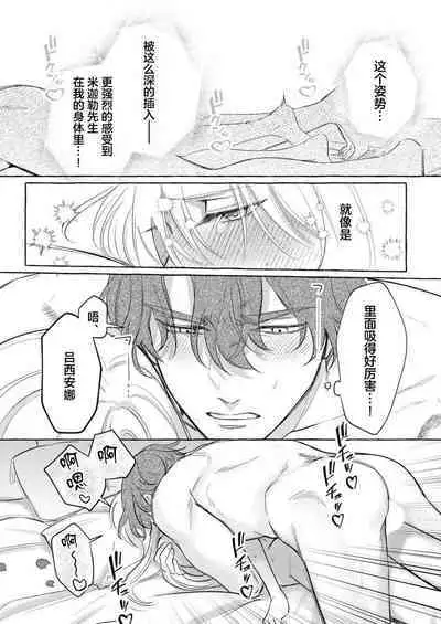 Ai ga Omoi Kishi Koushaku wa, Tsuihou Reijou no Subete o Ubaitsukushitai. | 骑士公爵爱意深重，想要索取放逐千金的一切。 1-10