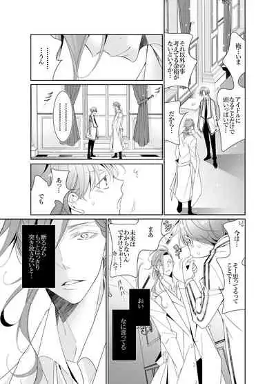 [僕の心臓] 愛と欲望は新しい学園で(アイドル編)