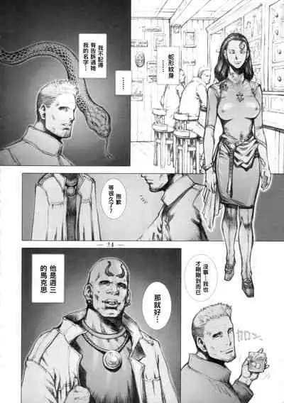 (CR33) [Studio Tapa Tapa (Sengoku-kun)] East of Eden 1 of 2 [Chinese] [母系戰士出品·怕死哥漢化·漫之學園首發]