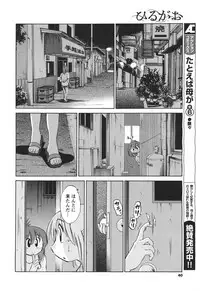 [TsuyaTsuya] Hirugao Ch. 1-2, 4, 14-32