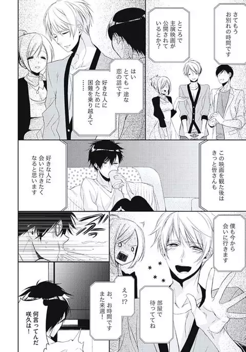 Renai Rettousei no Ecchi Keikaku