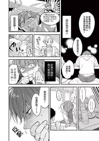 [Sabamiso] Sex Sales Driver Ch.1 - 10 | 送貨員的做愛服務請簽收吧！第1-10话 (G-Lish Comics) [Chinese] [Digital]