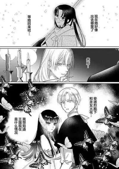 Ai ga Omoi Kishi Koushaku wa, Tsuihou Reijou no Subete o Ubaitsukushitai. | 骑士公爵爱意深重，想要索取放逐千金的一切。 1-16