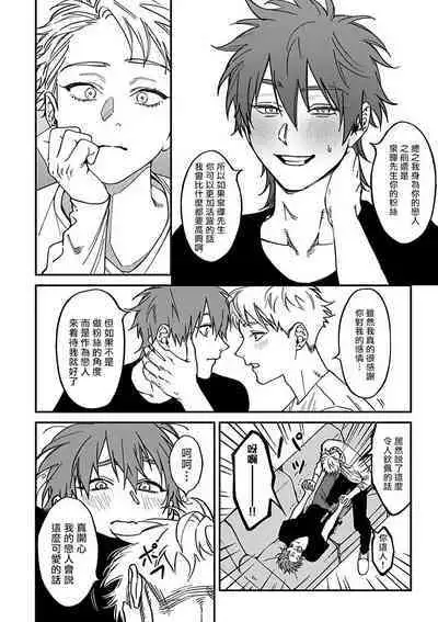 [Nagisa Eiji] Kabukichou Bad Trip 2 | 歌舞伎町 Bad Trip 2 Ch. 1-2 [Chinese] [拾荒者汉化组] [Digital]