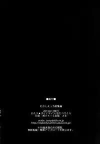 [Otabe Dynamites (Otabe Sakura)] Mukashi Ecchi Soushuuhen | Mukashi Ecchi Omnibus [English] {doujin-moe.us} [Digital]